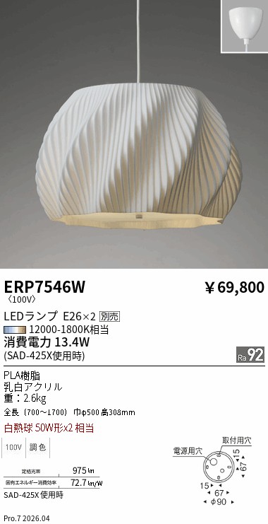 ERP7546W