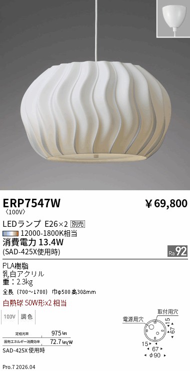 ERP7547W