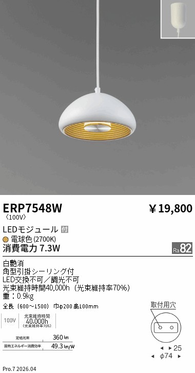 ERP7548W