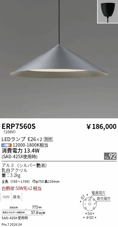 ERP7560S