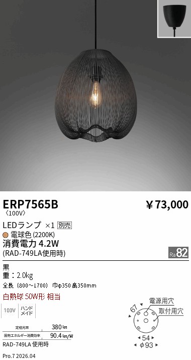 ERP7565B