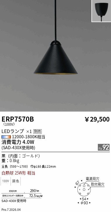 ERP7570B