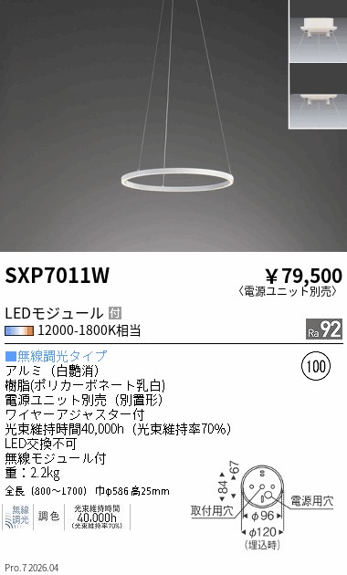 SXP7011W