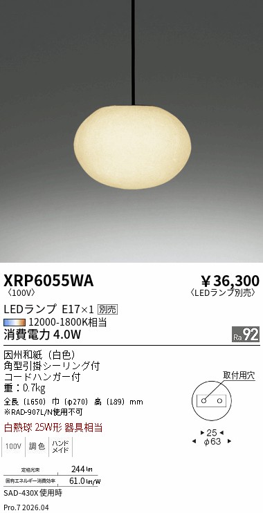 XRP6055WA