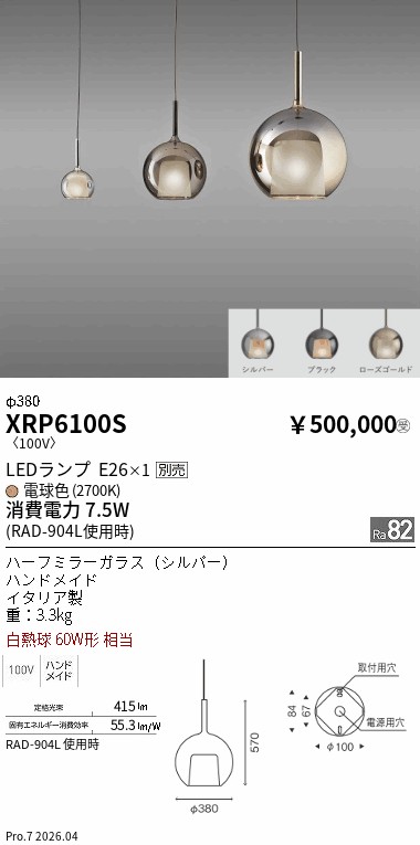 XRP6100S