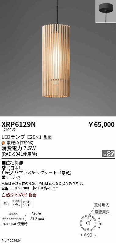 XRP6129N