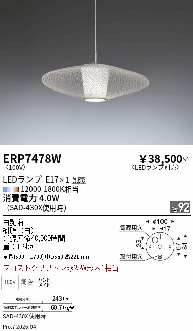 ERP7478W