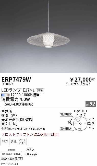 ERP7479W