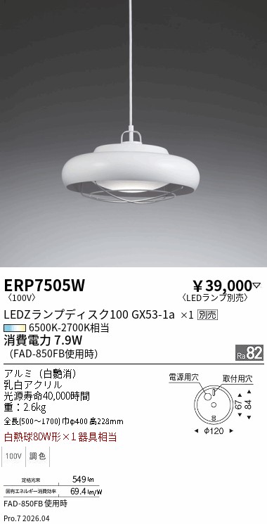 ERP7505W