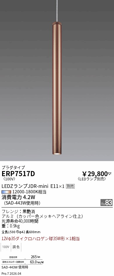 ERP7517D