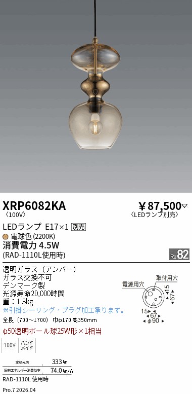 XRP6082KA