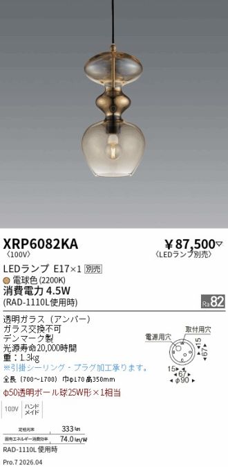 XRP6082KA