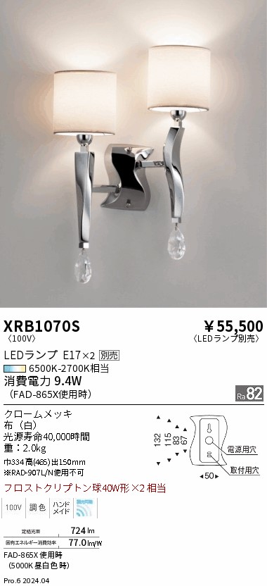 XRB1070S