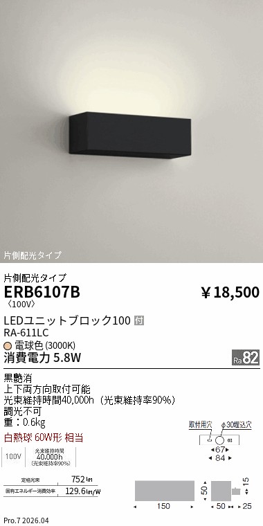 ERB6107B