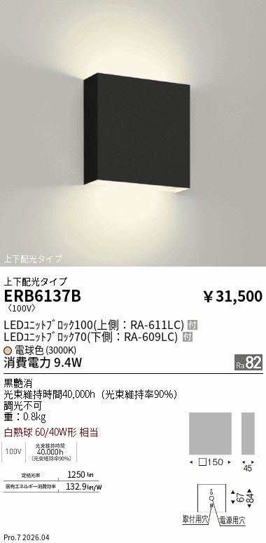 ERB6137B