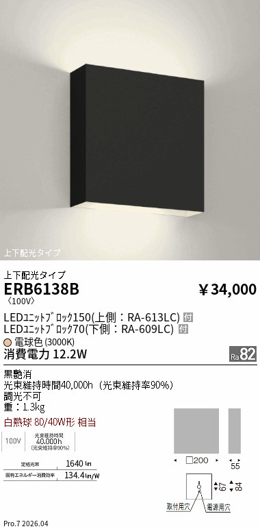 ERB6138B