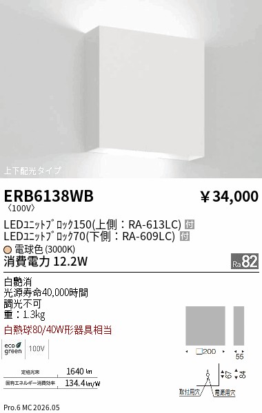 ERB6138WB