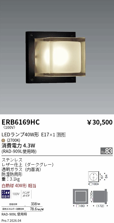 ERB6169HC