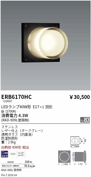 ERB6170HC