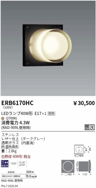 ERB6170HC