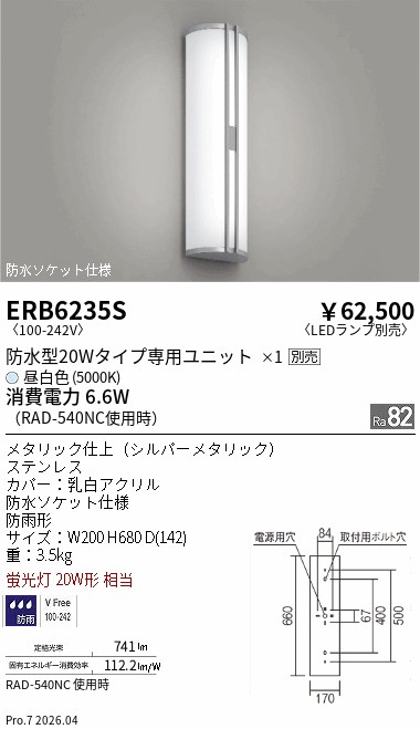 ERB6235S