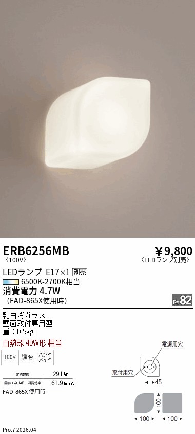 ERB6256MB