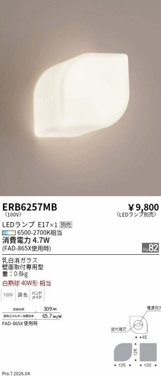 ERB6257MB