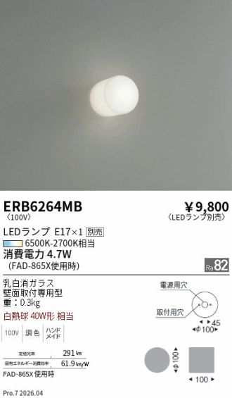 ERB6264MB