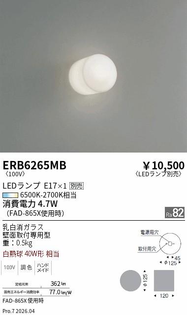 ERB6265MB