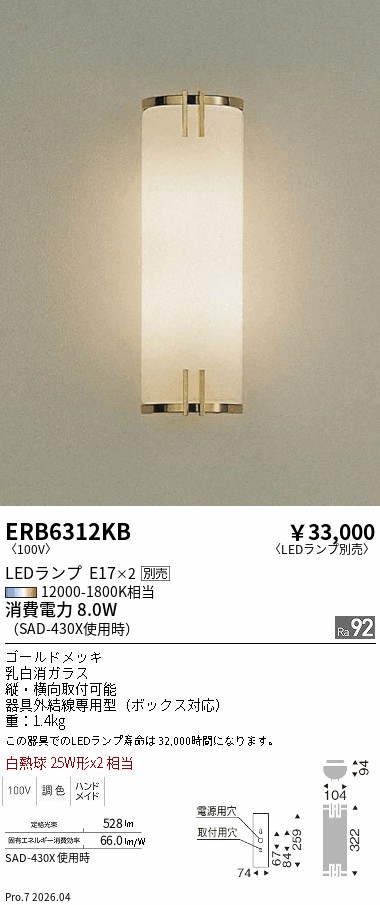 ERB6312KB