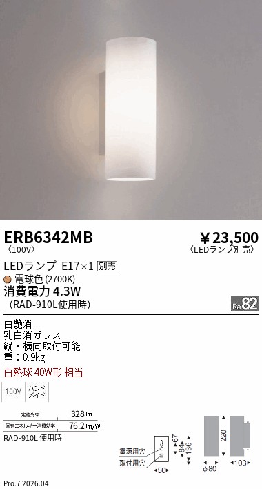 ERB6342MB