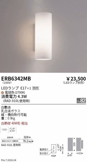 ERB6342MB