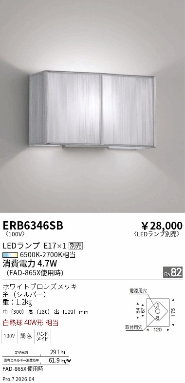 ERB6346SB
