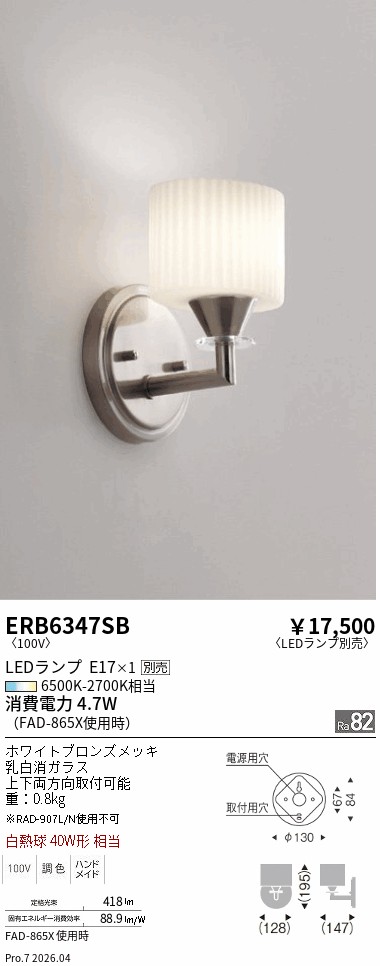 ERB6347SB