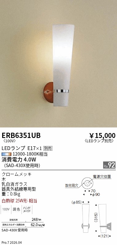 ERB6351UB