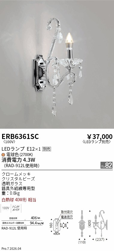 ERB6361SC