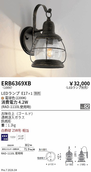 ERB6369XB