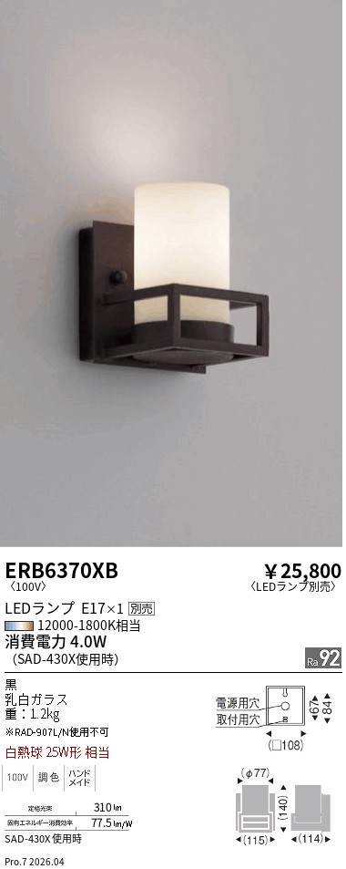 ERB6370XB
