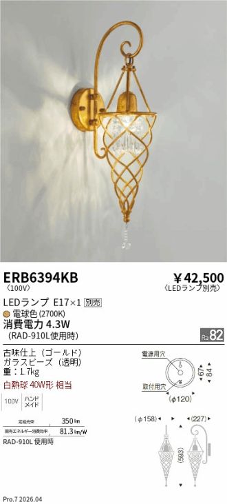 ERB6394KB
