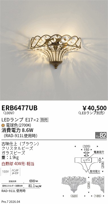 ERB6477UB