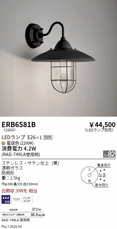 ERB6581B