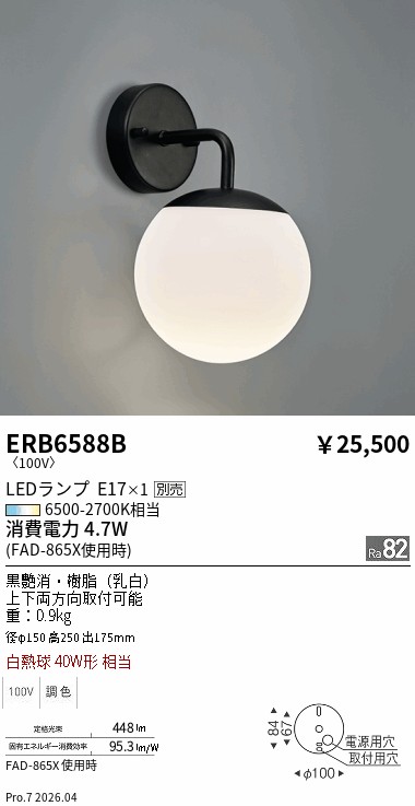 ERB6588B