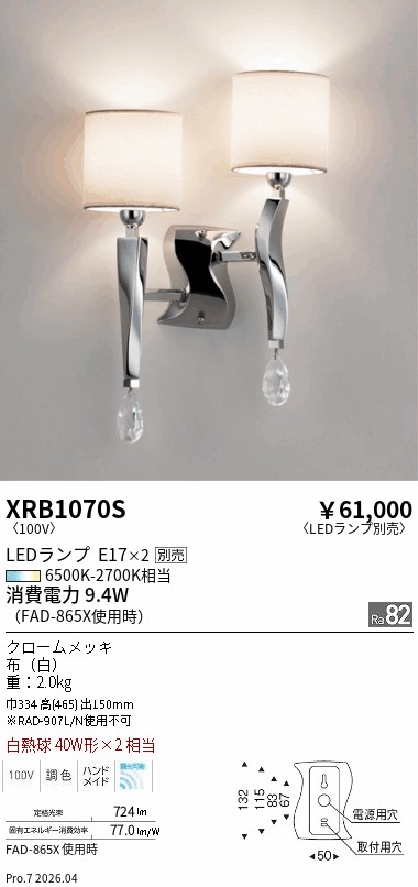 XRB1070S