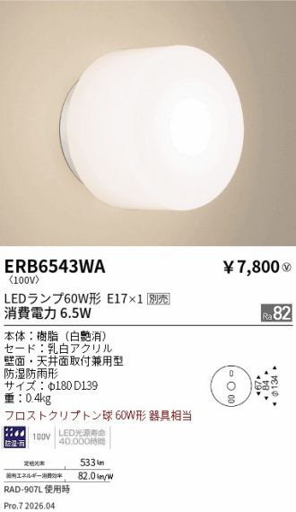ERB6543WA