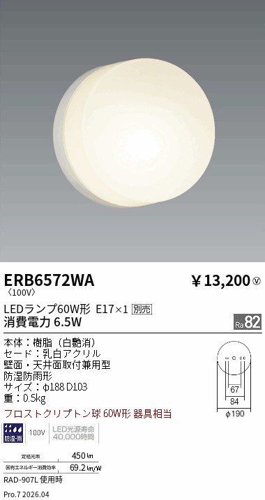 ERB6572WA