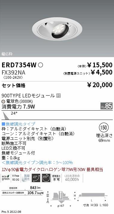 ERD7354W-...