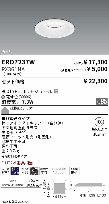 ERD7237W-...