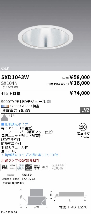 SXD1043W-...