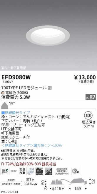 EFD9080W