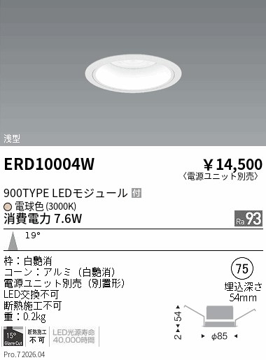 ERD10004W